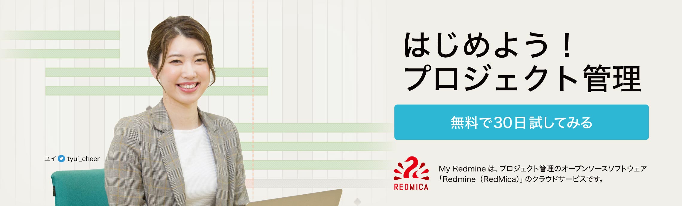 My Redmine プロジェクト管理ソフトウェア Redmineのクラウドサービス Saas